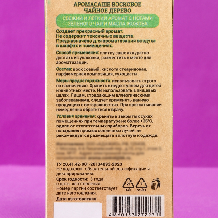 Аромасаше восковое, Чайное дерево, под сиденье, VS-10 Аромасаше восковое, Чайное дерево, под сиденье, VS-10