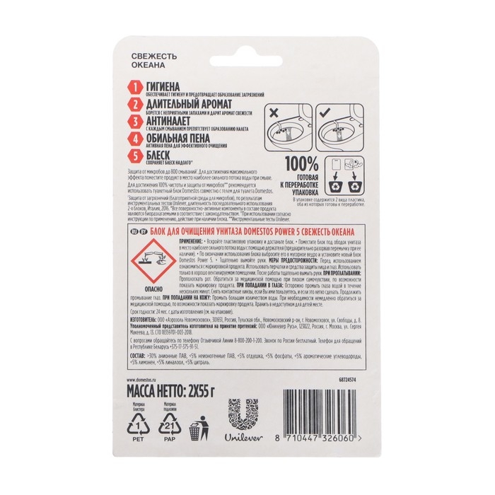 Блок для очищения унитаза Domestos Power 5 «Свежесть океана», 2 шт. по 55 г Блок для очищения унитаза Domestos Power 5 «Свежесть океана», 2 шт. по 55 г