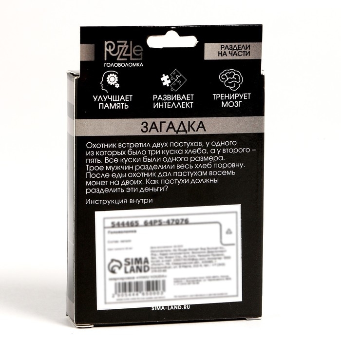 Головоломка Игры разума «Раздели на части» №4 Головоломка Игры разума «Раздели на части» №4