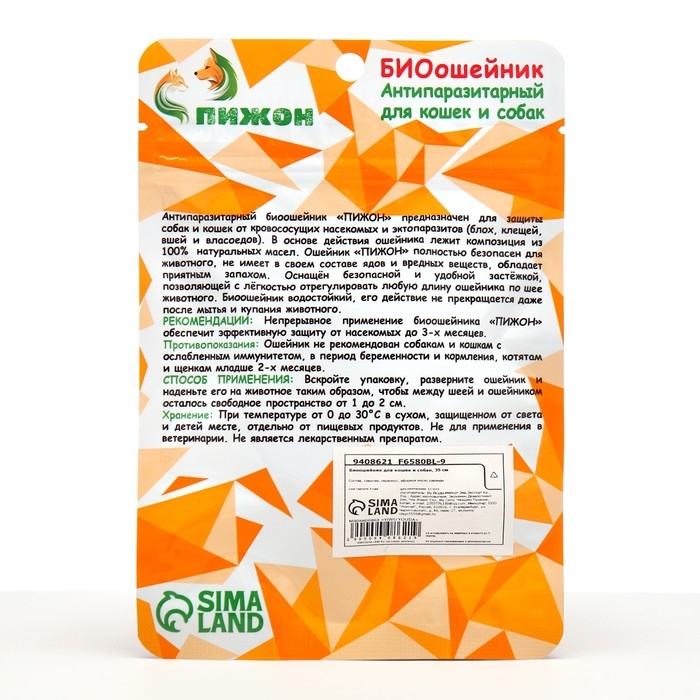 Биоошейник Биоошейник "ПИЖОН" для кошек и маленьких собак, от блох и клещей, белый, 35 см