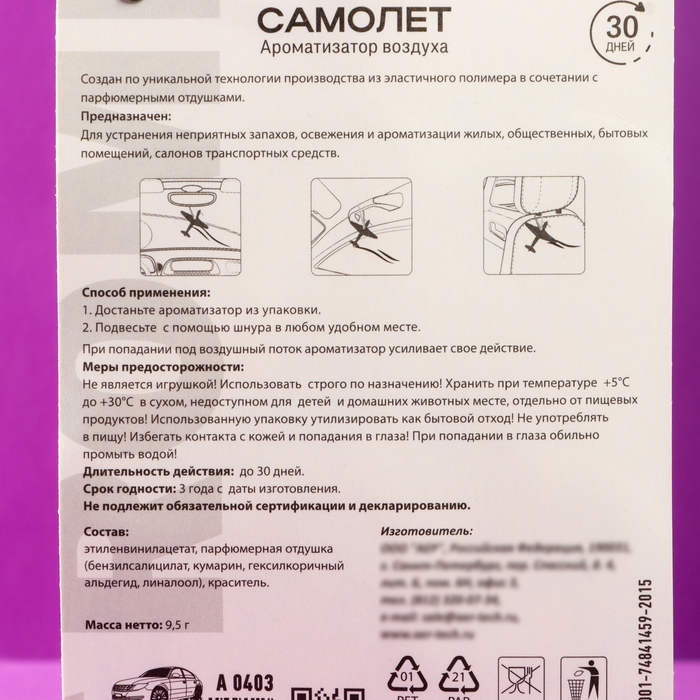 Ароматизатор подвесной Самолет ЯК-3, Ваниль Ароматизатор подвесной Самолет ЯК-3, Ваниль