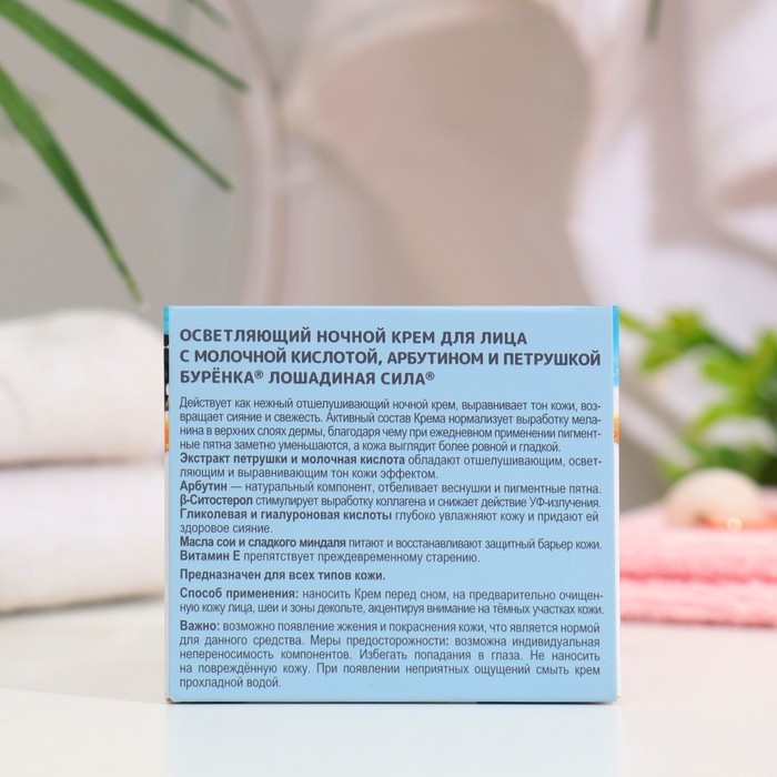 Крем для лица ночной  Крем для лица ночной "Буренка" осветляющий, 100 мл