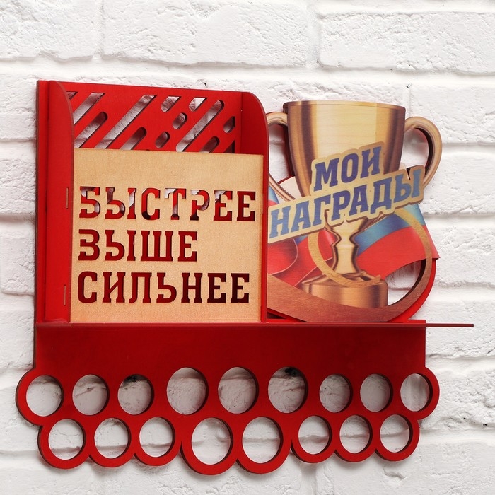 Медальница Медальница "Быстрее, выше, сильнее" двухцветная покраска, ламинация, карман, 495х395мм