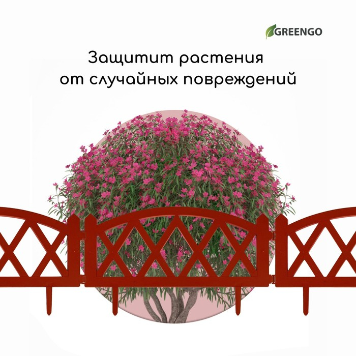 Ограждение декоративное, 35 × 232 см, 4 секции, пластик, терракотовое, MODERN, Greengo Ограждение декоративное, 35 × 232 см, 4 секции, пластик, терракотовое, MODERN, Greengo