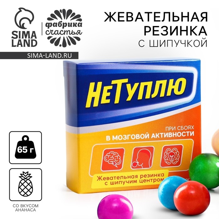 Жевательная резинка с шипучкой «Не туплю», 65 г. Жевательная резинка с шипучкой «Не туплю», 65 г.
