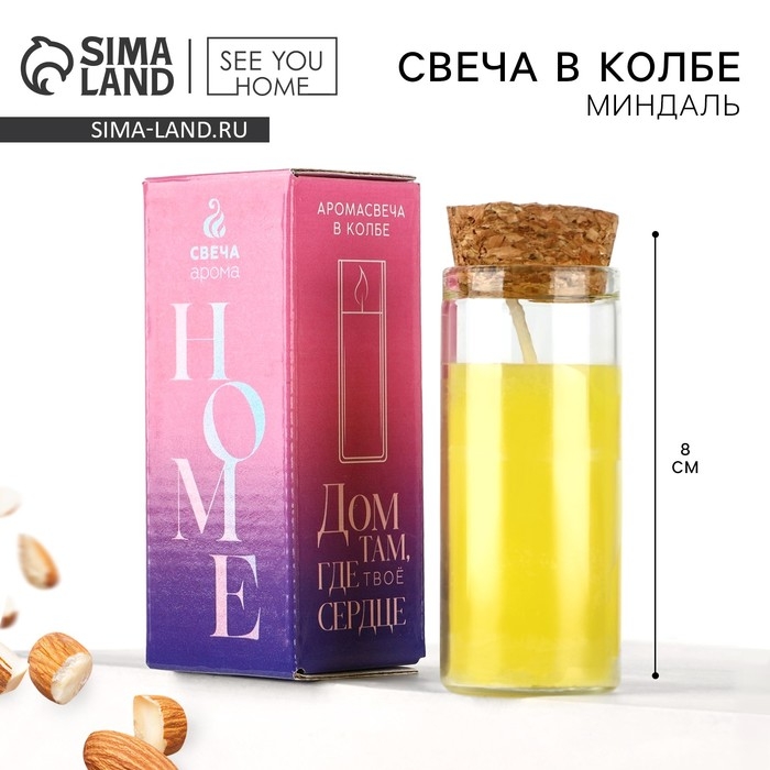 Свеча в колбе «Миндаль», высота 8 см Свеча в колбе «Миндаль», высота 8 см