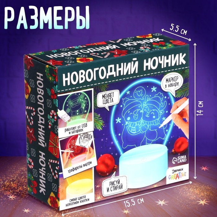 Набор для творчества «Новогодний ночник», 5 трафаретов, с маркером Набор для творчества «Новогодний ночник», 5 трафаретов, с маркером