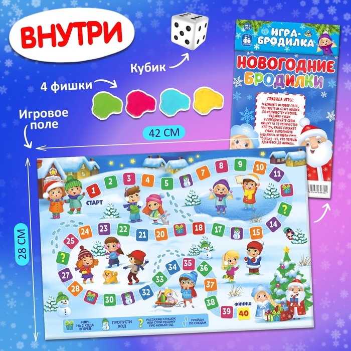 Настольная игра «Новогодние бродилки» Настольная игра «Новогодние бродилки»