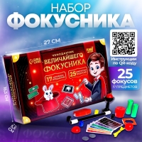 Фокусы «Набор фокусника», 25 фокусов