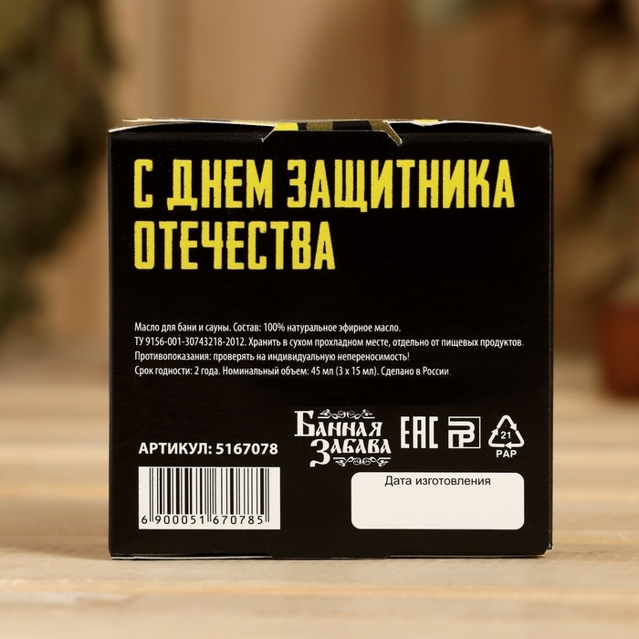 Набор эфирных масел в треугольной коробке  Набор эфирных масел в треугольной коробке "Крутому мужику" 3 шт.