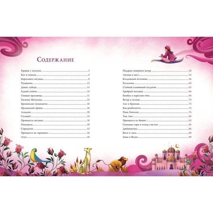 70 лучших сказок всех времен и народов 70 лучших сказок всех времен и народов