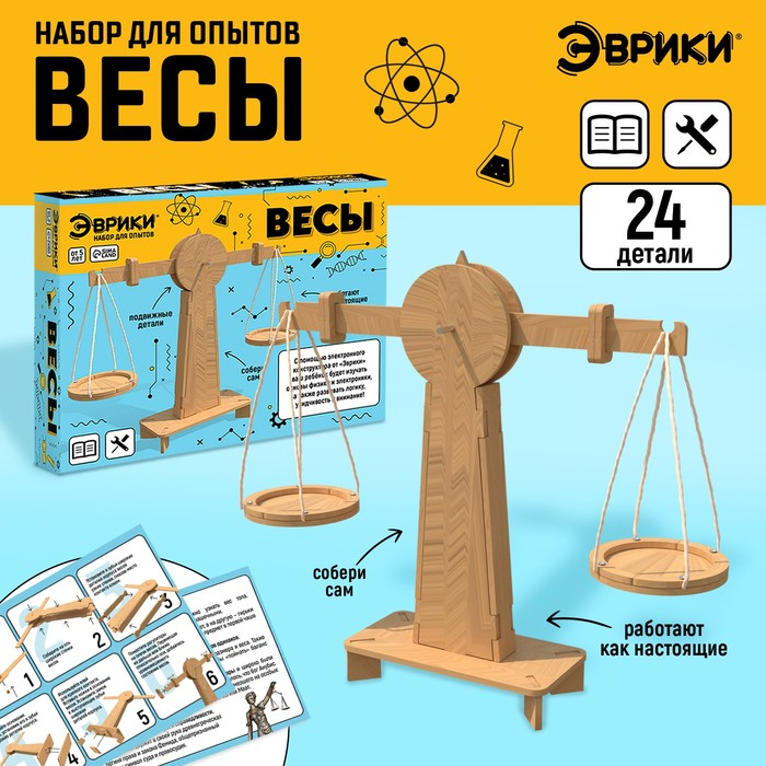 Набор для опытов «Весы» Набор для опытов «Весы»