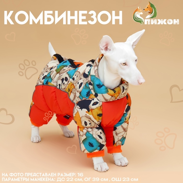 Комбинезон для собак Комбинезон для собак "Мишка Тедди", размер 18 (ДС 31, ОГ 46, ОШ 44 см), оранжевый
