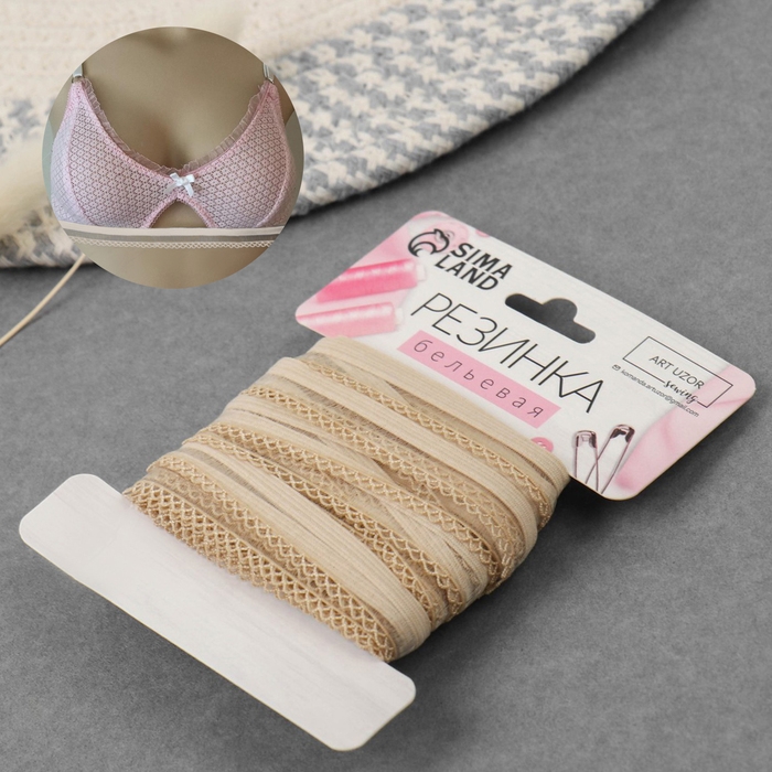 Резинка ажурная бельевая, 13 мм, 10 ± 1 м, цвет бежевый Резинка ажурная бельевая, 13 мм, 10 ± 1 м, цвет бежевый