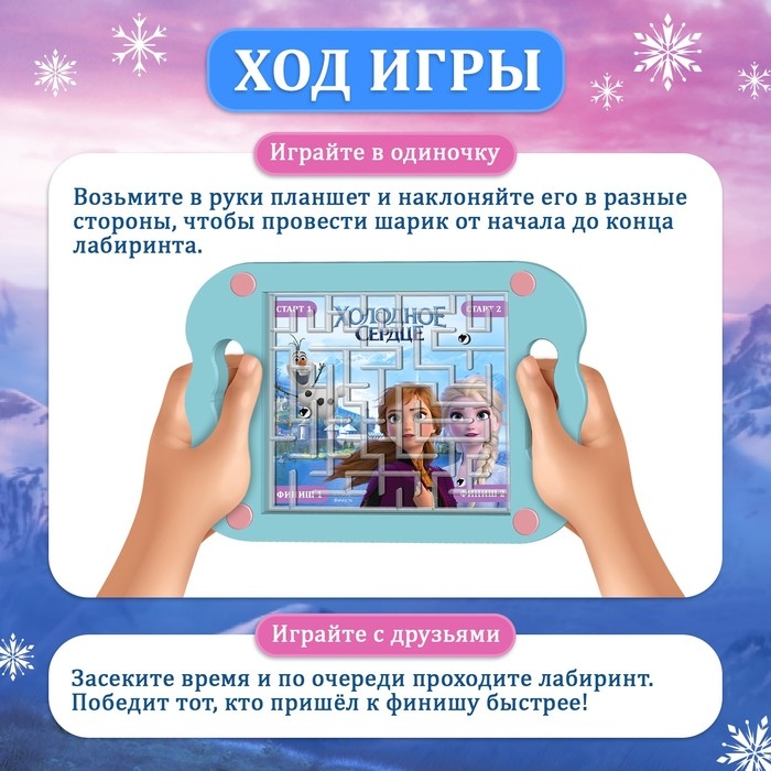 Настольная игра  Настольная игра "Весёлый лабиринт", Холодное сердце