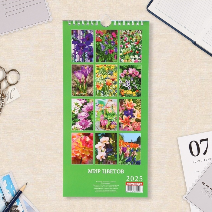 Календарь на ригеле Календарь на ригеле "Мир цветов" 2025 год, 16,5 х 34 см