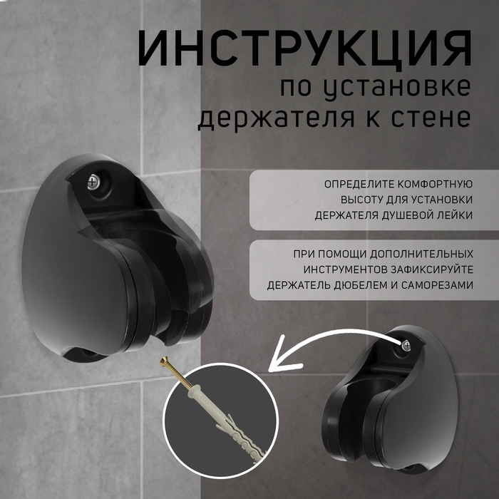 Держатель для душевой лейки ZEIN Z96, регулируемый, черный Держатель для душевой лейки ZEIN Z96, регулируемый, черный