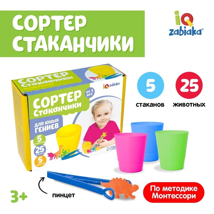 Набор для сортировки «Сортер-стаканчики. Животные-растушки», с пинцетом, по методике Монтессори Набор для сортировки «Сортер-стаканчики. Животные-растушки», с пинцетом, по методике Монтессори