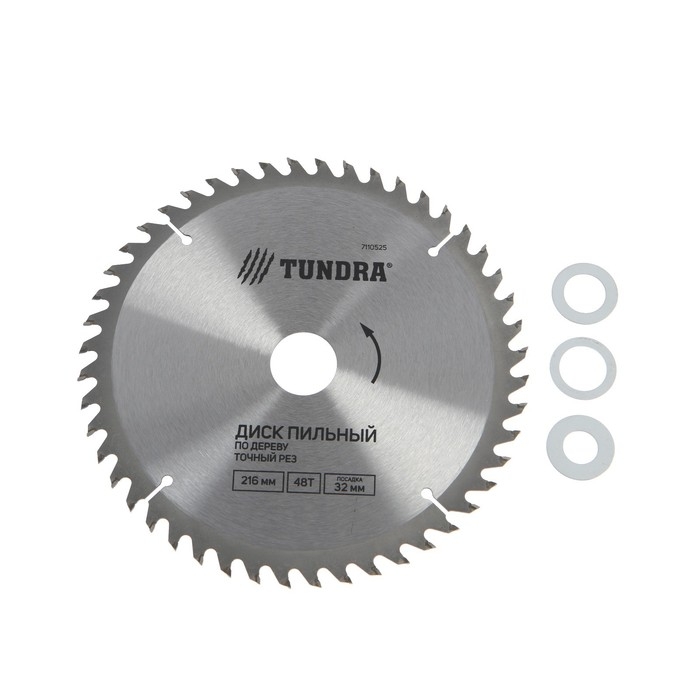 Диск пильный по дереву ТУНДРА, точный рез, 216 х 32 мм (кольца на 22,20,16), 48 зубьев Диск пильный по дереву ТУНДРА, точный рез, 216 х 32 мм (кольца на 22,20,16), 48 зубьев