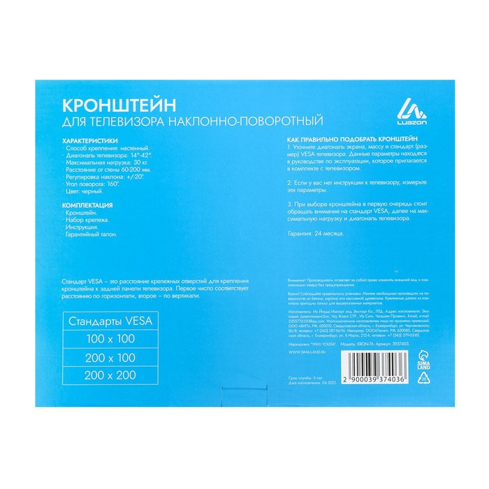 Кронштейн Luazon KrON-76, для ТВ, наклонно-поворотный, 14-42 Кронштейн Luazon KrON-76, для ТВ, наклонно-поворотный, 14-42", 60-200 мм от стены, чёрный