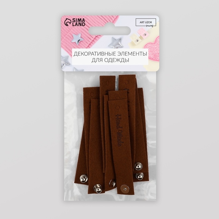 Бирка с кнопкой «Hand made», 8 × 1,5 см, 10 шт, цвет коричневый Бирка с кнопкой «Hand made», 8 × 1,5 см, 10 шт, цвет коричневый