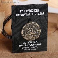 Руна «Успех на экзамене», 68см