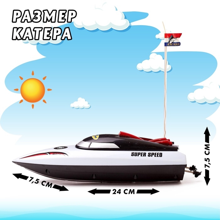 Катер радиоуправляемый «Скорость», работает от батареек Катер радиоуправляемый «Скорость», работает от батареек