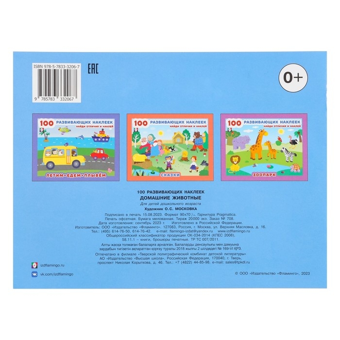 Книжка с наклейками «Домашние животные» Книжка с наклейками «Домашние животные»