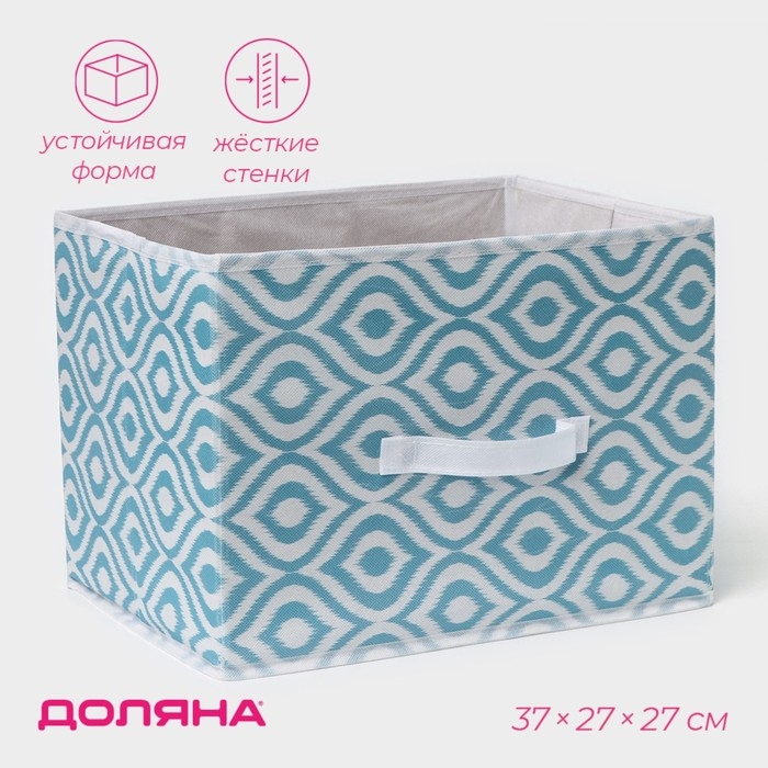 Короб для хранения Доляна «Лагуна», 37×27×27 см, цвет бирюзовый Короб для хранения Доляна «Лагуна», 37×27×27 см, цвет бирюзовый