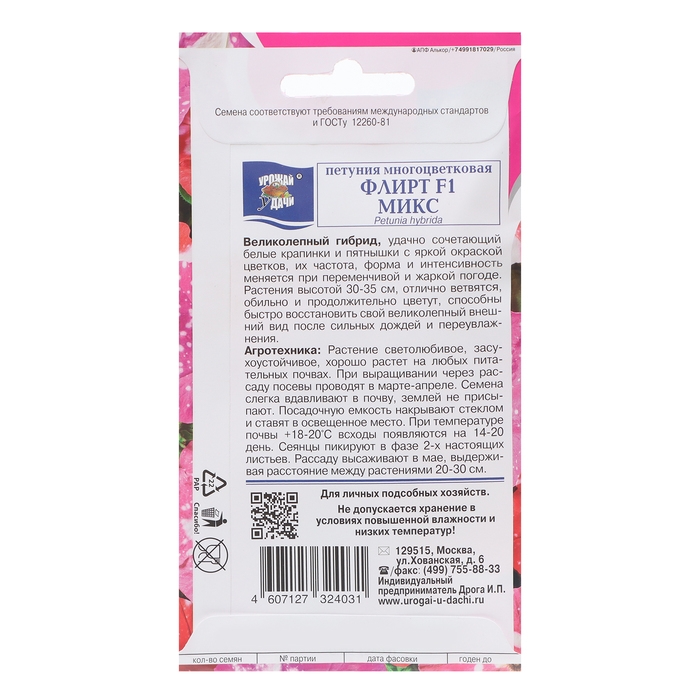 Семена цветов Петуния Семена цветов Петуния "ФЛИРТ Микс", F1, 0,01 гр.,