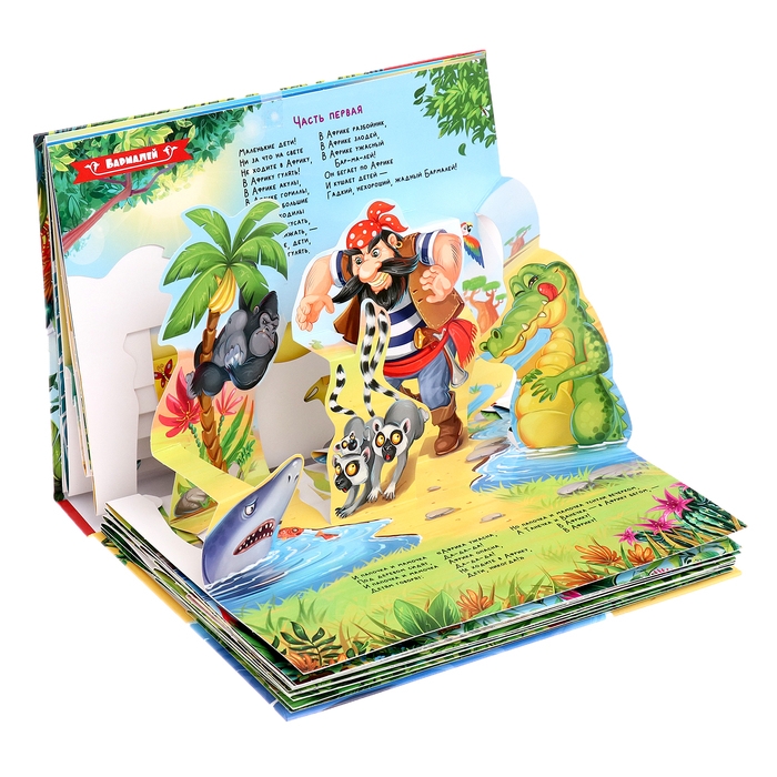 Сказки малышам «Айболит. Бармалей. Муха-Цокотуха» Сказки малышам «Айболит. Бармалей. Муха-Цокотуха»