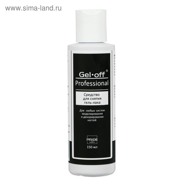 Средство для снятия гель-лака Gel-off Professional, 150 мл Средство для снятия гель-лака Gel-off Professional, 150 мл