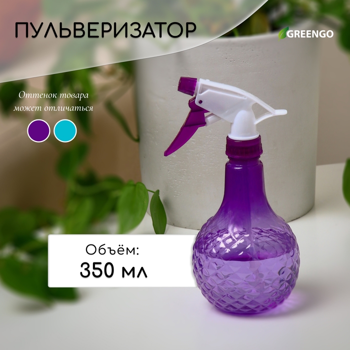Пульверизатор, 0,35 л, цвет МИКС, Greengo Пульверизатор, 0,35 л, цвет МИКС, Greengo