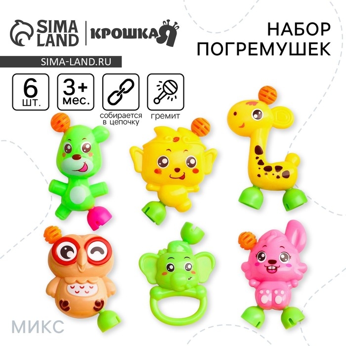 Набор погремушек «Собери меня», 6 шт, Крошка Я Набор погремушек «Собери меня», 6 шт, Крошка Я