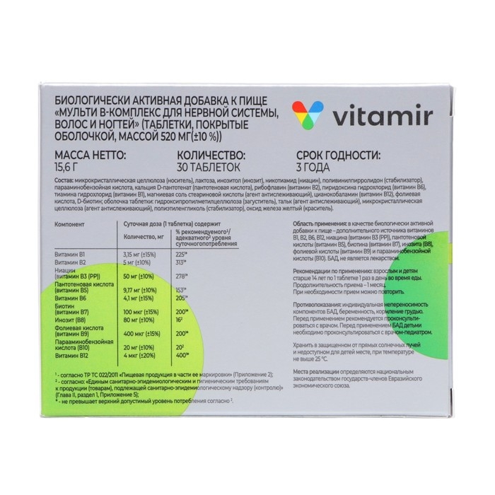 Мульти B-комплекс Витамир для нервной системы, волос и ногтей, 30 таблеток Мульти B-комплекс Витамир для нервной системы, волос и ногтей, 30 таблеток