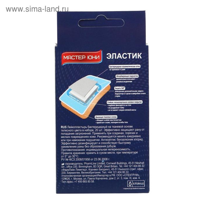 Лейкопластырь бактерицидный ELASTIC на тканевой основе 20 шт. Лейкопластырь бактерицидный ELASTIC на тканевой основе 20 шт.