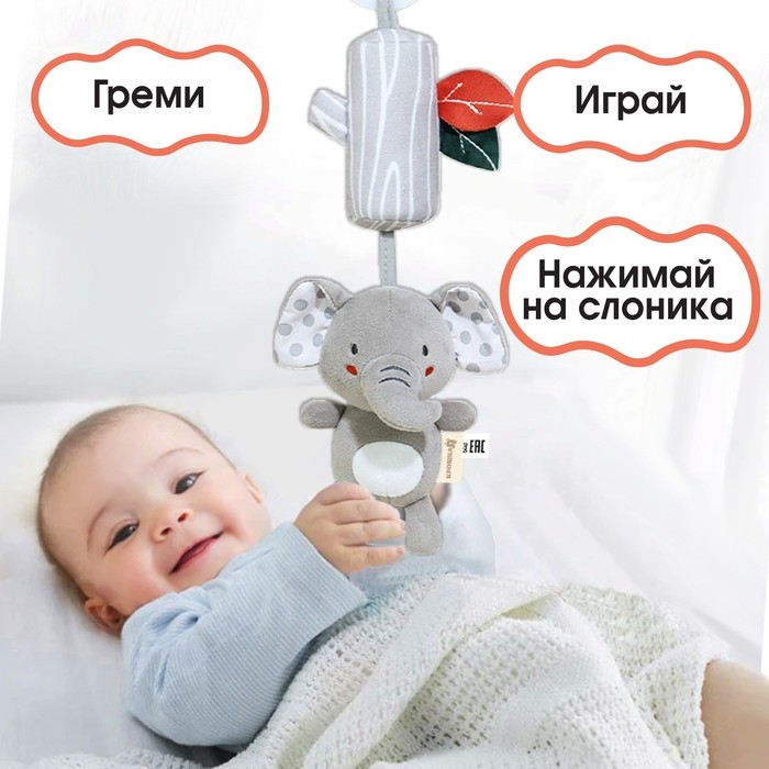 Подвеска - погремушка «Слоник Эли», с пищалкой, на кроватку, коляску, Крошка Я Подвеска - погремушка «Слоник Эли», с пищалкой, на кроватку, коляску, Крошка Я