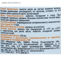 Маска для волос Apotek`s репейная, с экстрактом репчатого лука и никотиновой кислотой, 250 мл 2875397