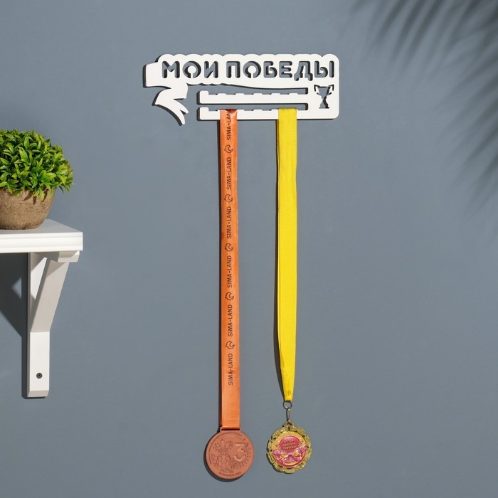 Медальница  Медальница "Мои победы" кубок, 28х12 см