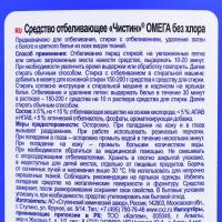 Отбеливатель "Чистин" "Омега" без хлора, 950 мл