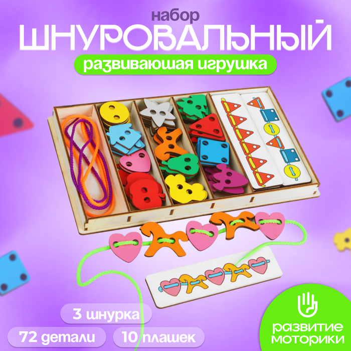 Большой шнуровальный набор, 72 элемента Большой шнуровальный набор, 72 элемента