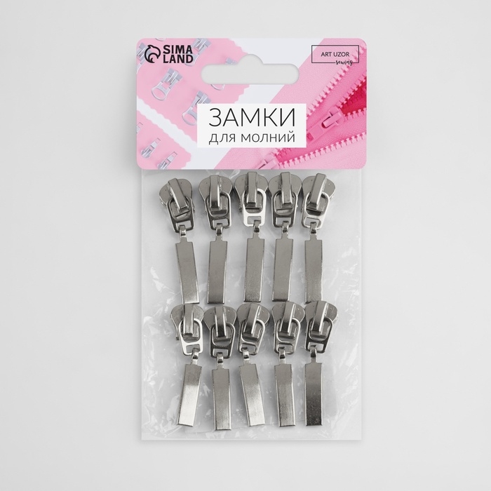 Бегунок автоматический для молнии «Трактор», №5, 10 шт, цвет никель Бегунок автоматический для молнии «Трактор», №5, 10 шт, цвет никель