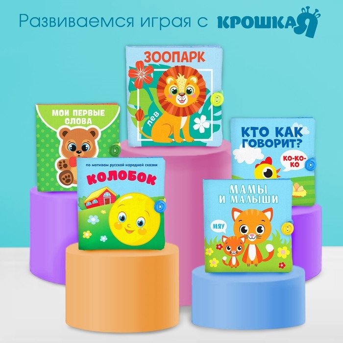 Книжка - шуршалка «Зоопарк», 12*12 см Книжка - шуршалка «Зоопарк», 12*12 см