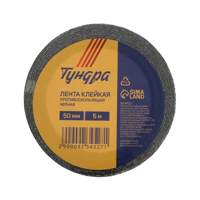 Лента клейкая ТУНДРА, противоскользящая, черная 50 мм х 5 м Лента клейкая ТУНДРА, противоскользящая, черная 50 мм х 5 м