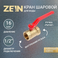 Кран шаровой ZEIN, внутренняя/внутренняя резьба 1/2", ручка