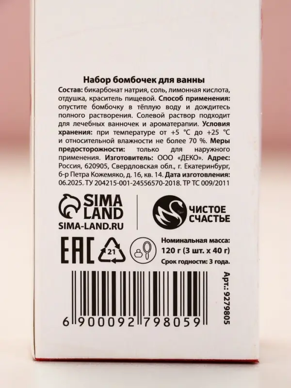 Бомбочки для ванны &laquo;Зимняя сказка!&raquo;, 3&times;40 г, Чистое счастье