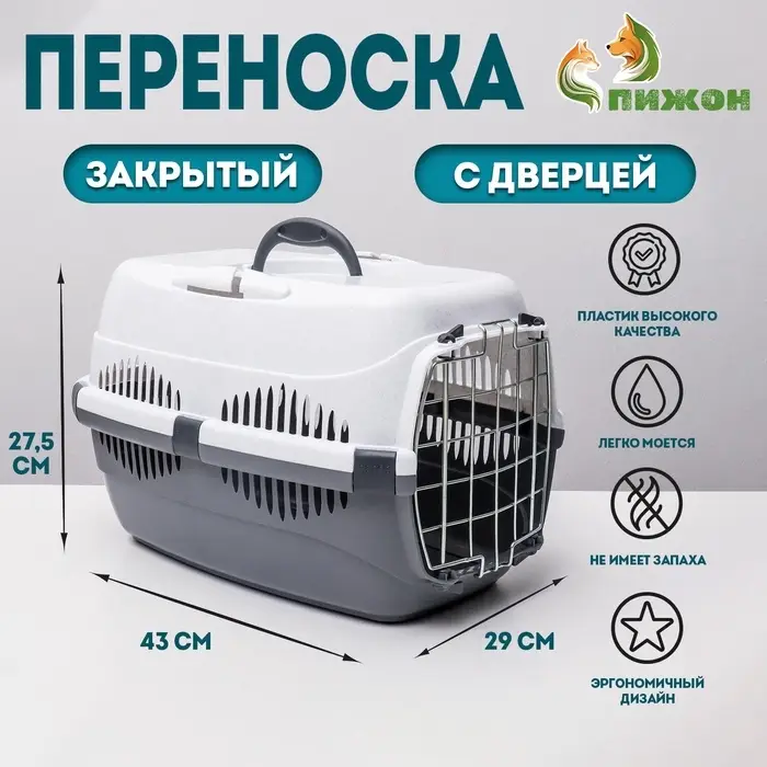 Переноска для животных до 9 кг &laquo;Пижон&raquo;, 43&times;29&times;27.5 см, металлическая дверь, пластик, белая, серая