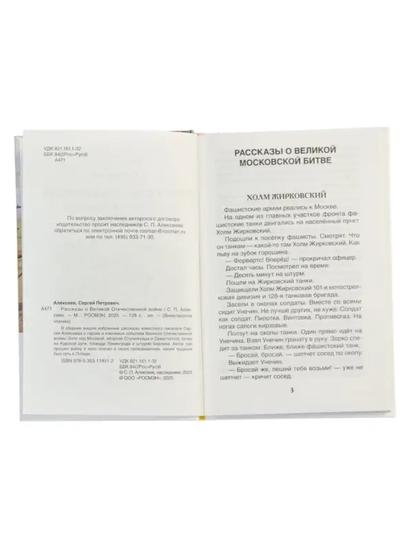 Рассказы о Великой Отечественной войне, Алексеев С. (ВЧ)
