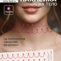 Наклейка - стразы &laquo;Подвесы&raquo;, на шею, запястье, малиновая, 35&times;8 см