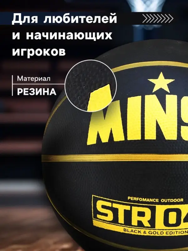 Мяч баскетбольный MINSA STR 047, клееный, 8 панелей, р. 7, резина, резиновая камера